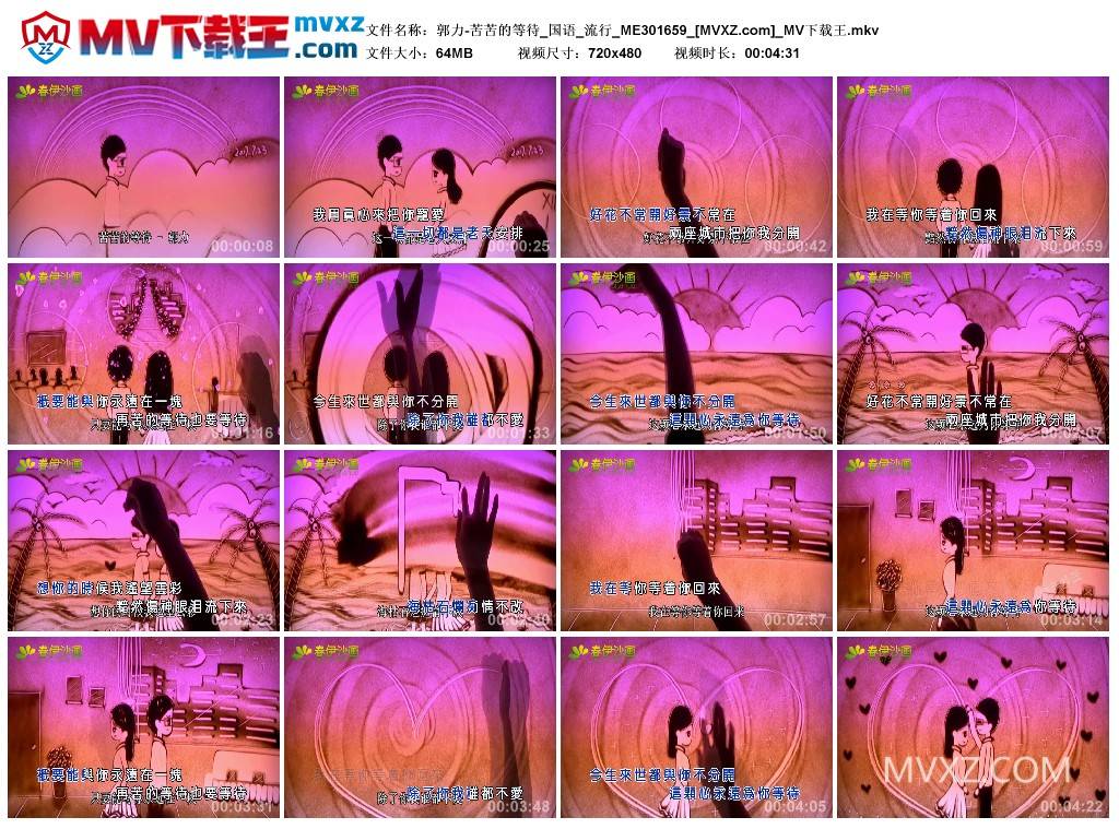 郭力-苦苦的等待_国语_流行_ME301659